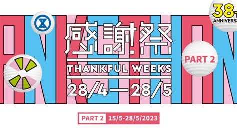 sogo感謝祭2023下半年